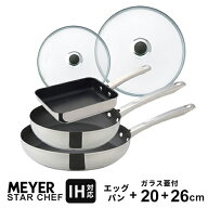 MEYER マイヤー スターシェフ4 フライパン 5点セット エッグパン フライパン 20cm 26cm グラス リッド ガ…