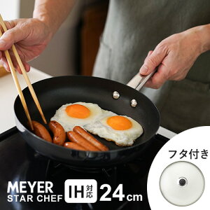 MEYER マイヤー スターシェフ4 フライパン 蓋 セット 24cm フライパンセット ガラス蓋付き ih ガス 両用 pfoaフリー こびりつきにくい ノンスティック加工 焦げ付きにくい プロ仕様 オール熱源対