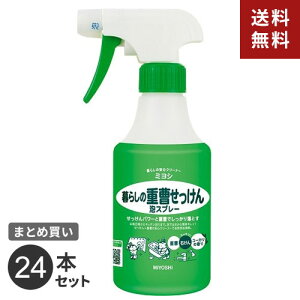 まとめ買い ミヨシ石鹸 暮らしの重曹せっけん泡スプレー 本体 280ML 24本セット