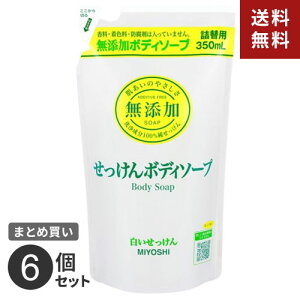 �܂Ƃߔ��� �~���V�Ό� ���Y���{�f�B�\�[�v������������ �l�� 350ml 6�Z�b�g����