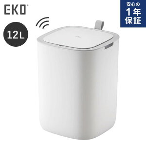 【1500円OFFクーポン配布中】一年保証 EKO 自動開封センサーゴミ箱 モランディプラスチックセンサービン 12L ホワイト EK6288-12L-WH ダストボックス 12L おしゃれ スリム プラスチック