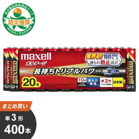 マクセル maxell 単3形 アルカリ乾電池「ボルテージ」 400本[20Px20] LR6（T）20P