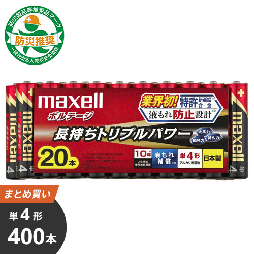 マクセル maxell 単4形 アルカリ乾電池「ボルテージ」 400本[20Px20] LR03（T）20P