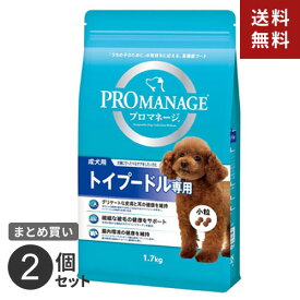 【送料無料】まとめ買い マースジャパン プロマネージ 成犬専用 トイプードル専用 1.7k 2個セット☆★