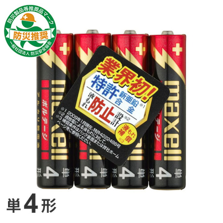 楽天市場】マクセル maxell 単4形 アルカリ乾電池「ボルテージ」 4本パック LR03(T)4P : Webby 楽天市場】マクセル maxell 単4形 アルカリ乾電池「ボルテージ」 4本パック LR03(T)4P : Webby