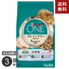 【送料無料】ネスレ ピュリナワン キャット グレインフリー 白身魚 1.6kg 3個セット