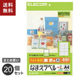 まとめ買い エレコム ELECOM なまえラベル 汎用タイプ フォト光沢 EDT-KNM4 20個セット