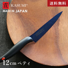 【送料無料】あす楽 スミカマ 霞 KASUMI チタニウム ペティナイフ 12cm ミッドナイトブルー 包丁 チタン 日本製【ラッピング対象※別売】