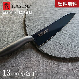 【送料無料】あす楽 スミカマ 霞 KASUMI チタニウム 小包丁 13cm ミッドナイトブルー チタンコーティング 霞包丁 カスミ包丁 ナイフ 日本製 調理器具 人【ラッピング対象※別売】