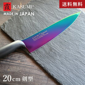 【送料無料】あす楽 スミカマ 霞 KASUMI チタニウム 剣型包丁 20cm オパール 包丁 チタン 日本製