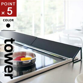 山崎実業 排気口カバー タワー tower ワイド ブラック 3533