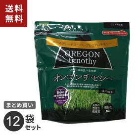 【送料無料】アラタ オレゴン チモシー 一番刈り 小動物 うさぎ エサ 牧草 健康維持 450g 12袋セット☆★