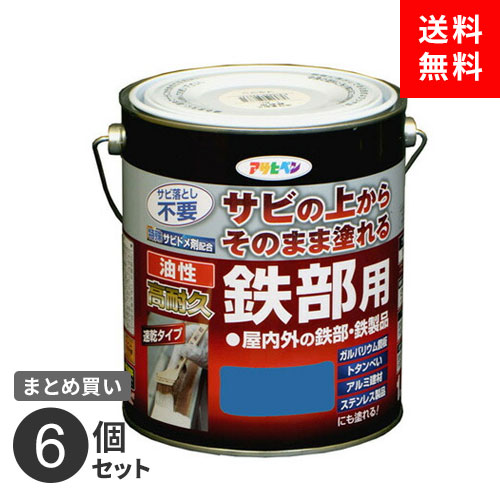 【送料無料】まとめ買い アサヒペン 油性高耐久鉄部用 1.6L 空色 6個セット 塗料缶・ペンキ