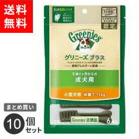 【送料無料】まとめ買い ニュートロ ジャパン nutro グリニーズ GREENIES プラス 犬用 成犬用 小型犬用 ドッグフード ガム 歯磨き 6本入 10個セット