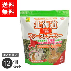 【送料無料】まとめ買い 三晃商会 北海道 ファーストチモシー 600g 12個セット うさぎ 子ウサギ 牧草 おやつ 総合栄養食 一番刈り 草食 小動物 国産 日本製