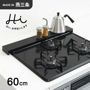 ヨシカワ Hi! すっきりフィットする排気口カバー クラシックブラック ステンレス 日本製 コンロ用 油はね防止 IH対応 ガスコンロ対応 おしゃれ キッチン用品 掃除簡単 保護カバー キッチン