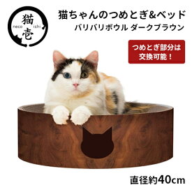 猫壱 バリバリボウル 猫柄 ダークブラウン