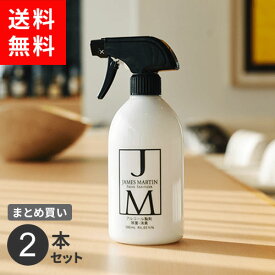 【送料無料】まとめ買い 除菌・消臭用アルコール製剤 ジェームズマーティン JM フレッシュサニタイザー スプレーボトル 500ml 2本セット☆★