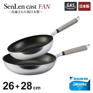 フライパンセット 北陸アルミ センレンキャストFAN 2点セット フライパン 26cm +フライパン 28cm ガス火専用 軽い 軽量 キッチン 日本製