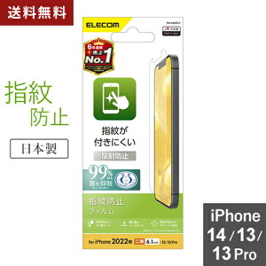 �|�X�g���� �G���R�� ELECOM iPhone 14 / 13 / 13 Pro �t�B���� �A���`�O���A �R�� �w��h�~ ���˖h�~ �}�b�g �G�A�[���X PM-A22AFLF