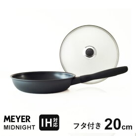 マイヤー MEYER ミッドナイト MIDNIGHT フライパンセット 20cm ガラス蓋付 MN-GF20+MNH-P20 蓋 IH対応 焦げ付かない ステンレス すべての熱源に対応
