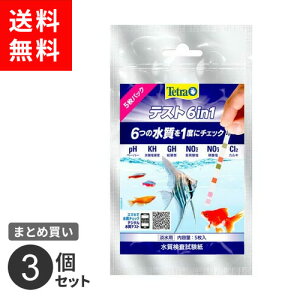 ポスト投函 まとめ買い スペクトラムブランズジャパン テトラ テスト 6in1 5枚パック 3個セット