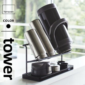 【送料無料】あす楽 山崎実業 ワイドジャグボトルスタンド タワー tower ブラック 5410☆★