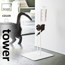 山崎実業 ペット用ボトル給水器スタンド タワー tower ホワイト 5706☆★
