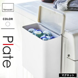 山崎実業 マグネット洗濯洗剤ボールストッカー プレート Plate ホワイト 4700