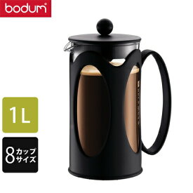 bodum ボダム フレンチプレスコーヒーメーカー ケニヤ 1.0L 10685-01