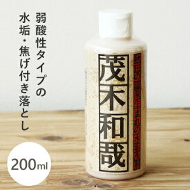 きれい研究所 水垢洗剤 茂木和哉 200mL