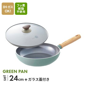 グリーンパン メイフラワー フライパン 24cm ウッドビー ガラス蓋付き 24cm