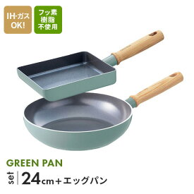 グリーンパン メイフラワー フライパンセット 24cm+エッグパン