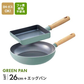 グリーンパン メイフラワー フライパンセット 26cm+エッグパン