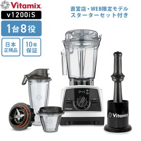 【送料無料】バイタミックス Vitamix V1200i S ホワイト