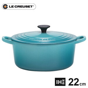 ル・クルーゼ ココット・ロンド IH対応 22cm [カリビアンブルー] (鍋 