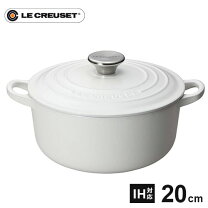 楽天市場】ルクルーゼ ココットロンド 20cm ホワイトの通販