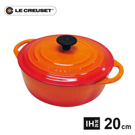 【送料無料】ル・クルーゼ Le Creuset ココット・ビス ロンド 20cm オレンジ 鋳物ホーロー 両手鍋 直火 ホーロー鍋 IH 鍋 鋳物 ホーロー ココット IH対応 耐熱 食洗器対応