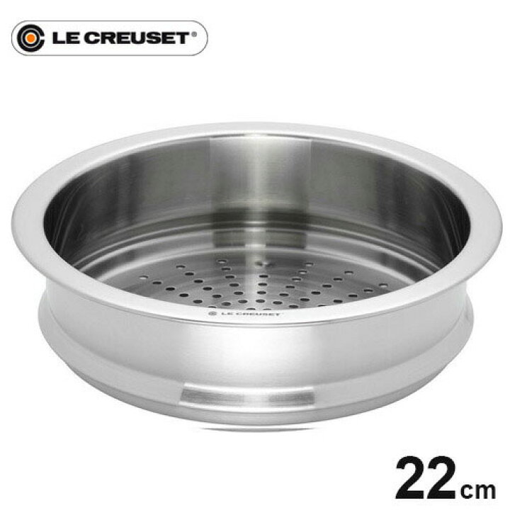 楽天市場】ル・クルーゼ Le Creuset ココット・ロンド用スチーマー 