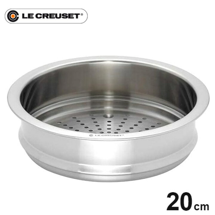 楽天市場】ル・クルーゼ Le Creuset ココット・ロンド用スチーマー 