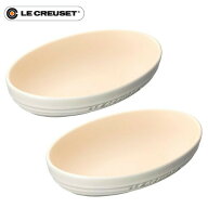 ル・クルーゼ Le Creuset オーバル ボール 2個セット ホワイトラスター 910347-23 皿 カレー皿 パスタ皿 …