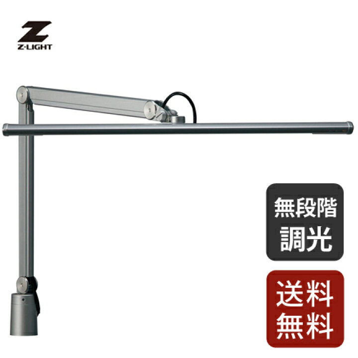 楽天市場 送料無料 山田照明 Zライト Ledデスクライト Z Light シルバー Z S5000sl Webby 楽天市場 送料無料 山田照明 Zライト Ledデスクライト Z Light シルバー Z S5000sl Webby
