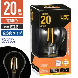 オーム電機 LED電球 フィラメント 一般電球形 E26 20W形相当 クリア 電球色 全方向 LDA2L C6