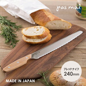 貝印 ブレッドナイフ pas mal WAVECUT 240mm AB5630 パンスライサー ステンレス 錆びにくい パン 切り ナイフ 日本製 パン切り包丁 切れ味抜群 プロ仕様☆★