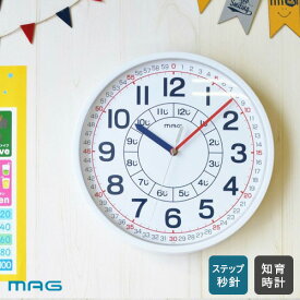 ウォールクロック ノア MAG マグ 知育時計 よ～める W-736 ホワイト 掛時計 ステップ秒針 時計の読み方を覚えよう 軽くて割れにくいプラスチックカバー