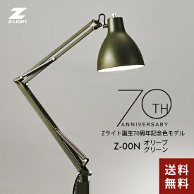 【送料無料】山田照明 Zライト Z-Light LEDデスクライト オリーブグリーン Z-00N Ol 電球色 デスクライト 学習机 おしゃれ LED 高演色 Ra80 アームライト クランプ 限定色