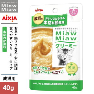 ACVA MiawMiaw ~E~E N[~[ pE` {͂ߕ 40g