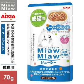 アイシア MiawMiaw ミャウミャウ ジューシー シーフードブレンド 70g 3000563