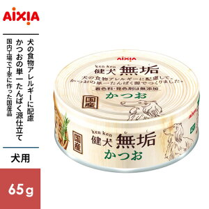 アイシア 健犬無垢 かつお 65g