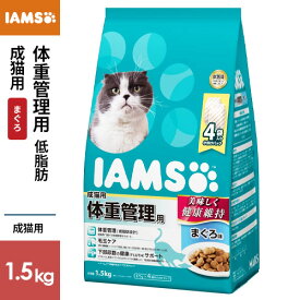 マースジャパン アイムス IAMS 成猫用 体重管理用 まぐろ味 1.5kg 1080816